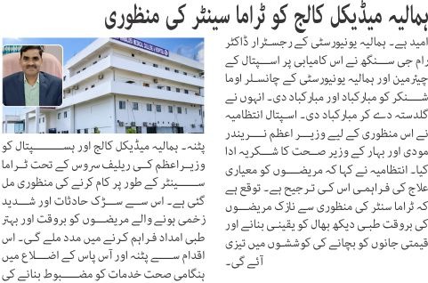 Himalayan Medical College Approved as a Trauma Centre Under PM Relief Scheme